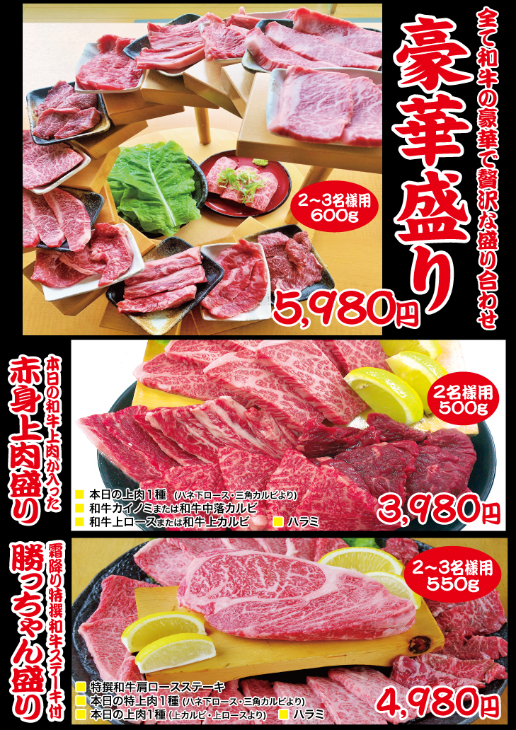 炭火焼肉 石焼ビビンバ 勝っちゃん 西宮店 勝っちゃんグループ