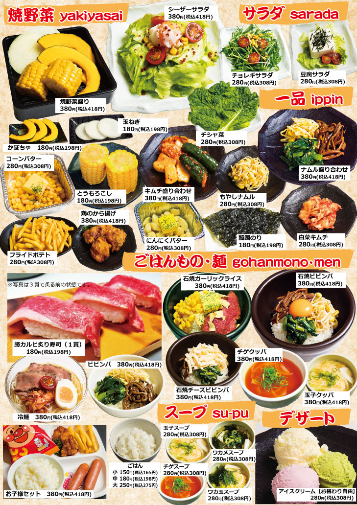 全品380円以下 食べ放題 焼肉勝っちゃん 尼崎アマドゥ店 勝っちゃんグループ