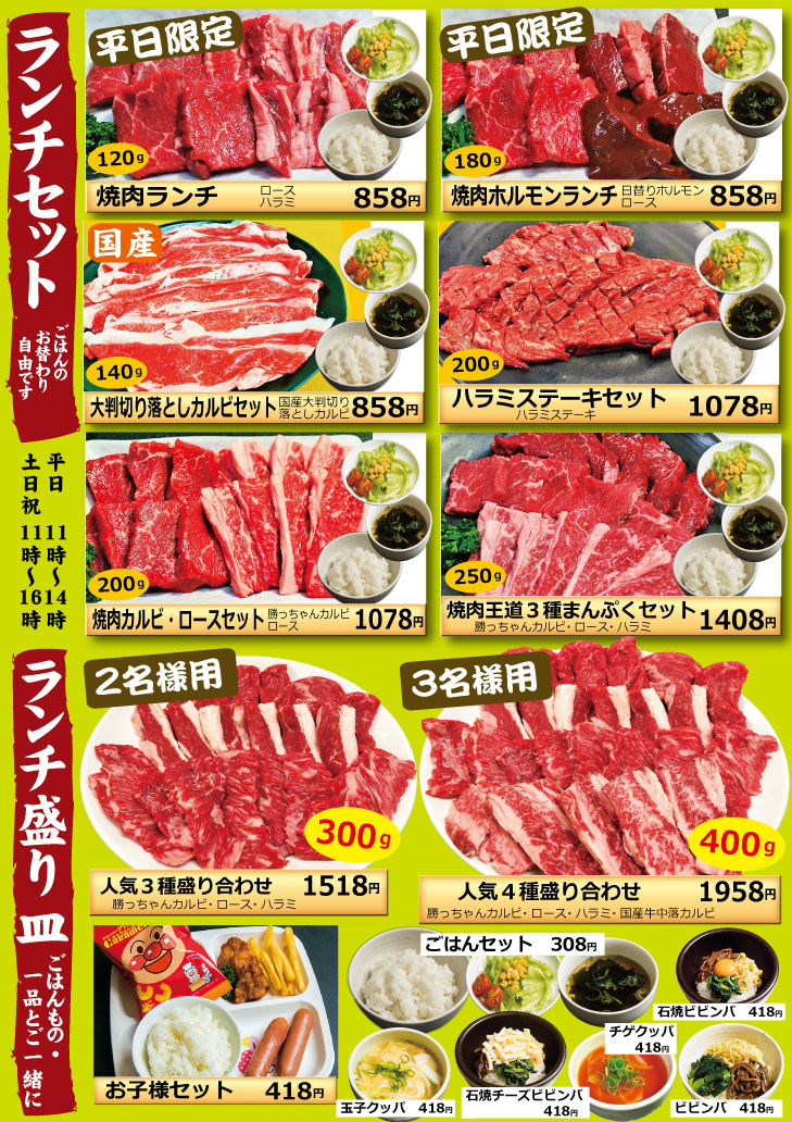 全品380円以下 食べ放題 焼肉勝っちゃん サンシャインワーフ神戸店 勝っちゃんグループ 全品380円以下 食べ放題 焼肉勝っちゃん サンシャインワーフ神戸店 勝っちゃんグループ