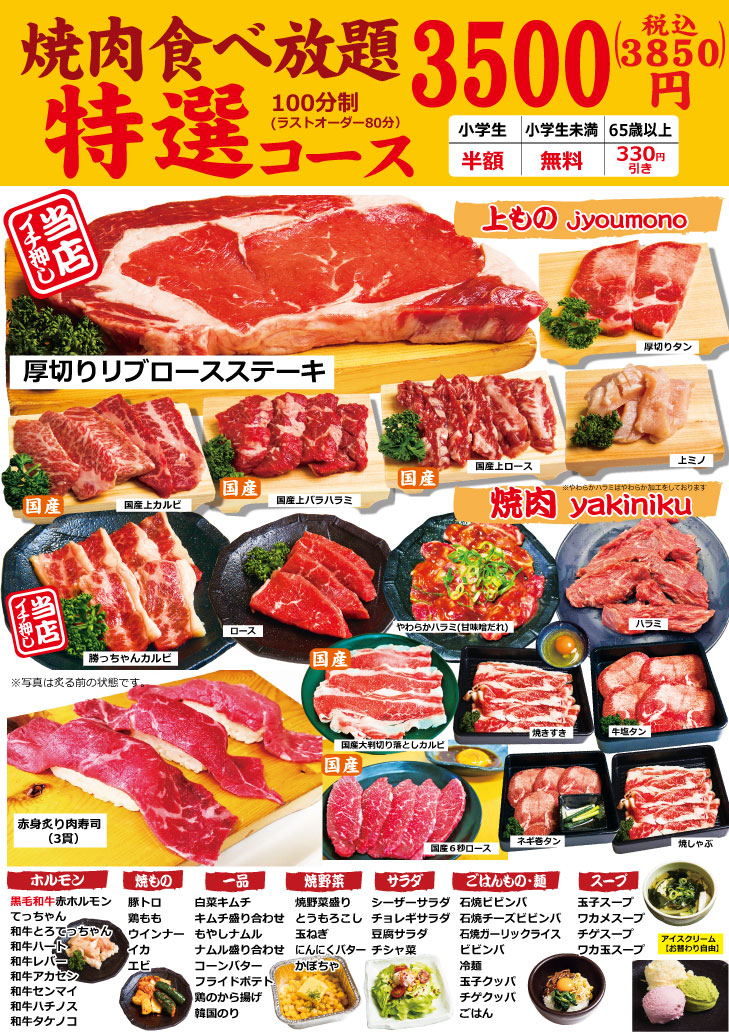 全品380円以下 食べ放題 焼肉勝っちゃん サンシャインワーフ神戸店 勝っちゃんグループ